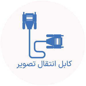 کابل انتقال تصویر