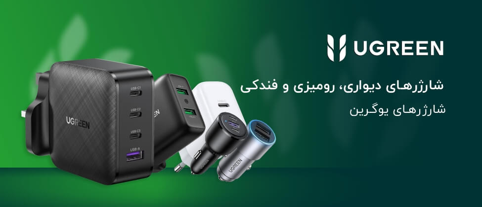 انواع شارژرهای یوگرین