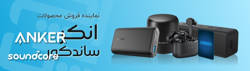 محصولات انکر و ساندکور در فروشگاه اچ پی کالا