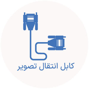 کابل انتقال تصویر