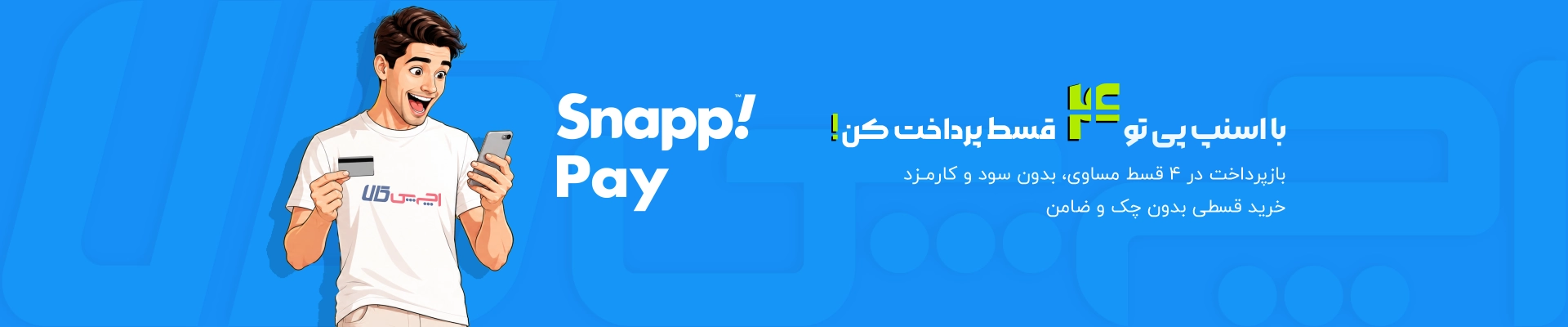خرید با اسنپ پی