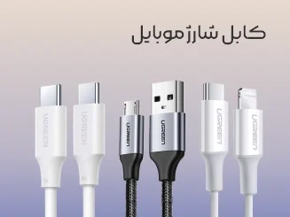 کابل شارژ و دیتا