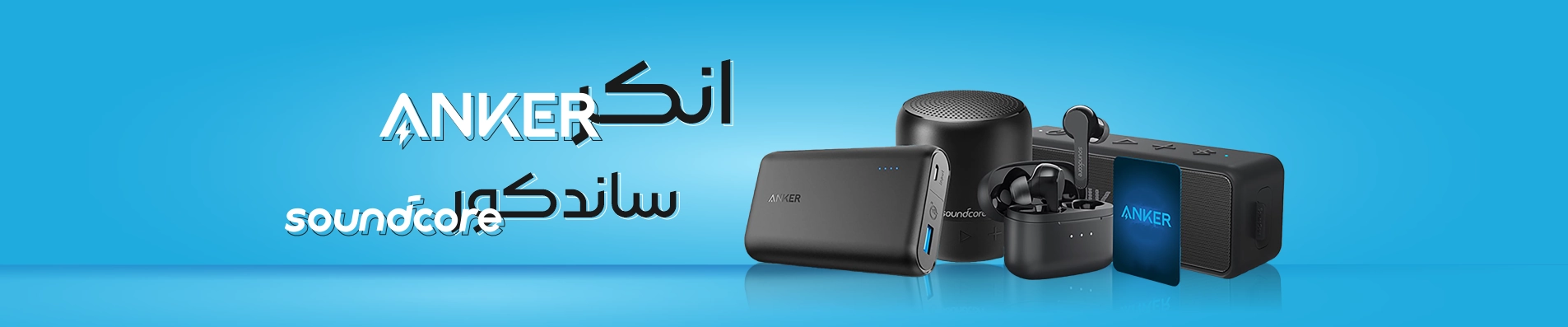 محصولات انکر