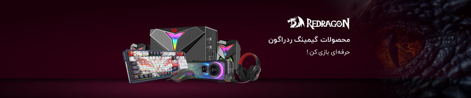 محصولات ردراگون