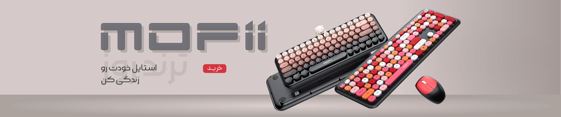 محصولات مافی