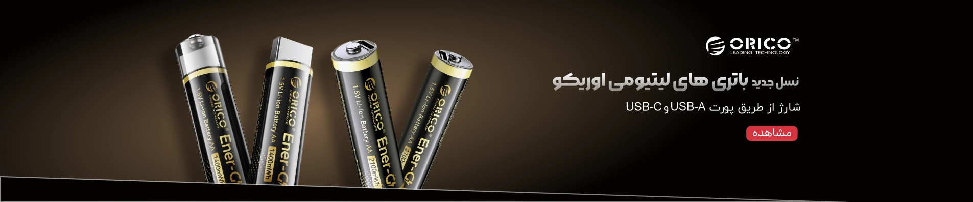 باتری لیتیومی اوریکو