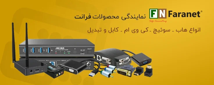 نمایندگی محصولات فرانت