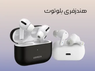 هندزفری بلوتوث