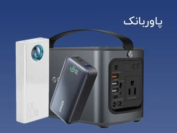 انواع پاوربانک