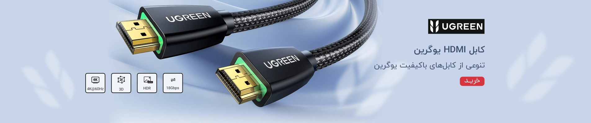 کابل HDMI یوگرین