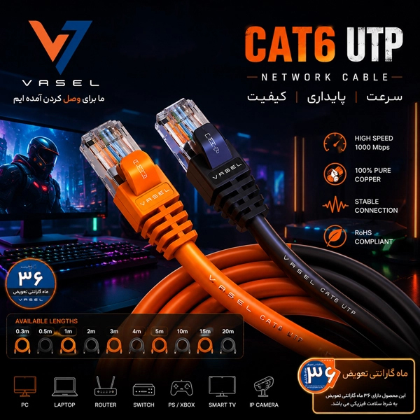پچ کورد UTP CAT6 واصل طول 2 متر برای ارتباطی پایدار و سریع