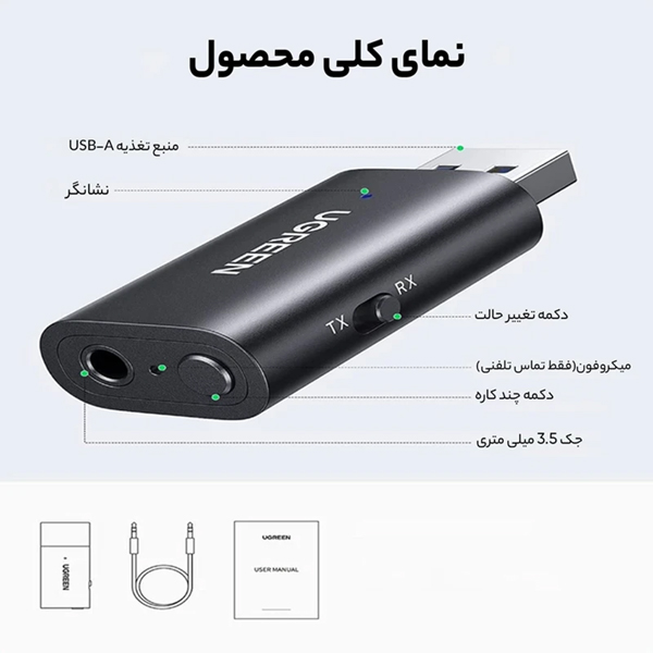 گیرنده و فرستنده بلوتوث صوتی یوگرین مدل CM523-60300
