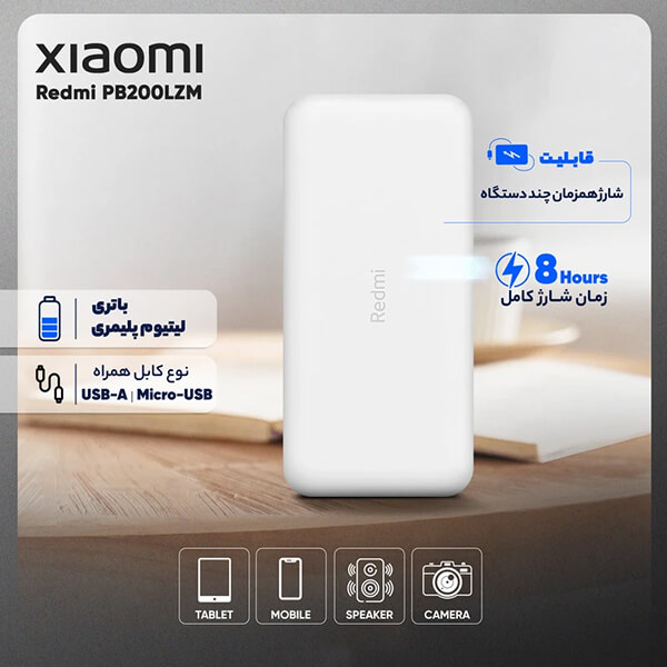 پاوربانک شیائومی Redmi PB200LZM ظرفیت 20000 میلی آمپر ساعت