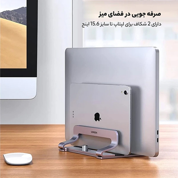 هولدر عمودی لپ تاپ یوگرین LP258-60643
