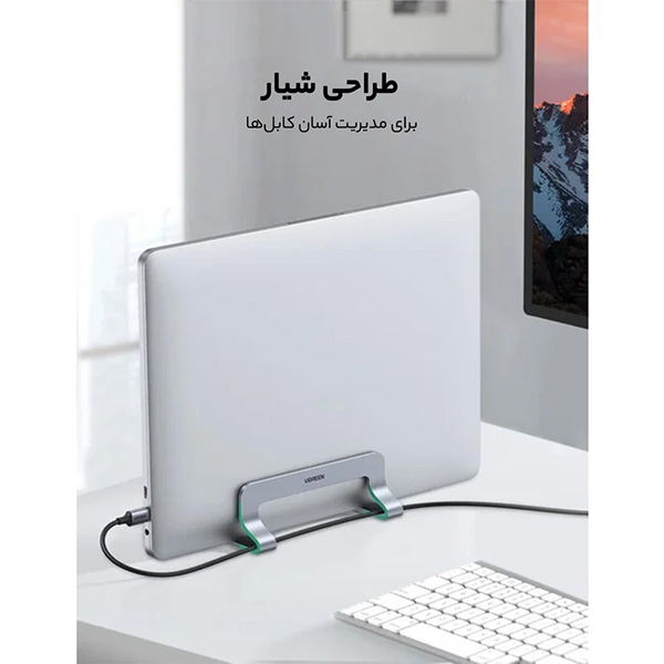 پایه عمودی لپ تاپ یوگرین LP258-20471