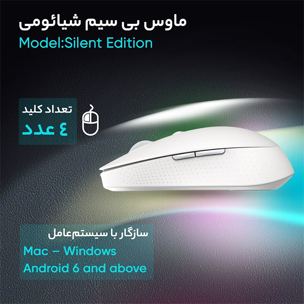 ماوس بی سیم شیائومی مدل Silent Edition