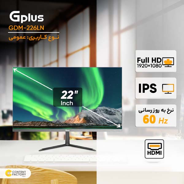 مانیتور جی پلاس مدل GDM-226MN