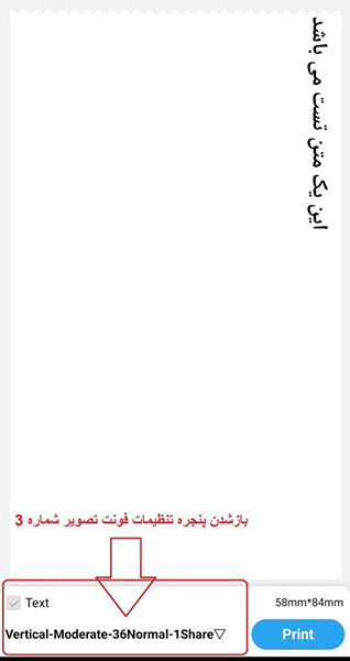 مرحله دوم استفاده از برنامه مینی پرینتر حرارتی بلوتوثی مدل C23