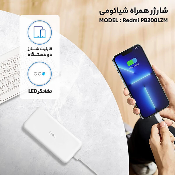 پاوربانک شیائومی Redmi PB200LZM