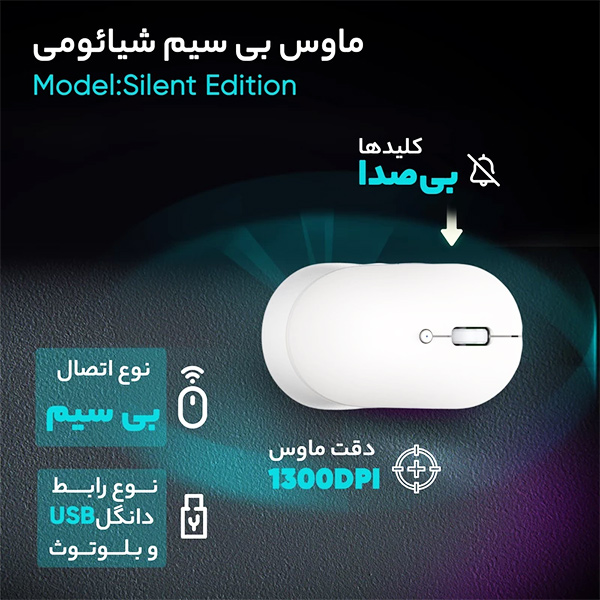 ماوس بی سیم شیائومی مدل Silent Edition