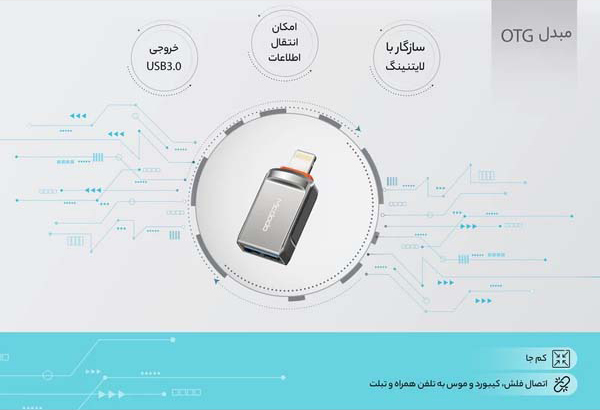 تبدیل OTG لایتنینگ به USB 3.0 مک دودو مدل OT-860