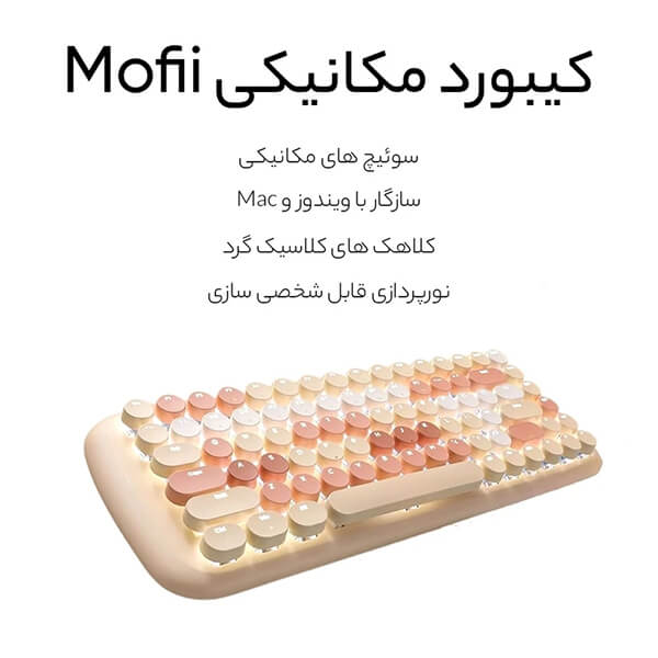 کیبورد مکانیکی بی سیم مافی I max