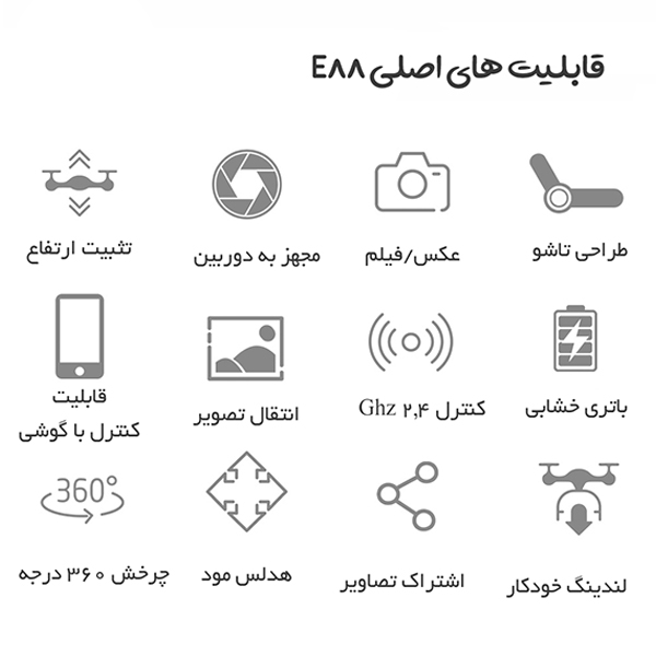 کوادکوپتر مدل E88 pro با 2 دوربین