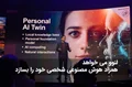 لنوو می خواهد "همزاد هوش مصنوعی" شخصی خود را بسازد