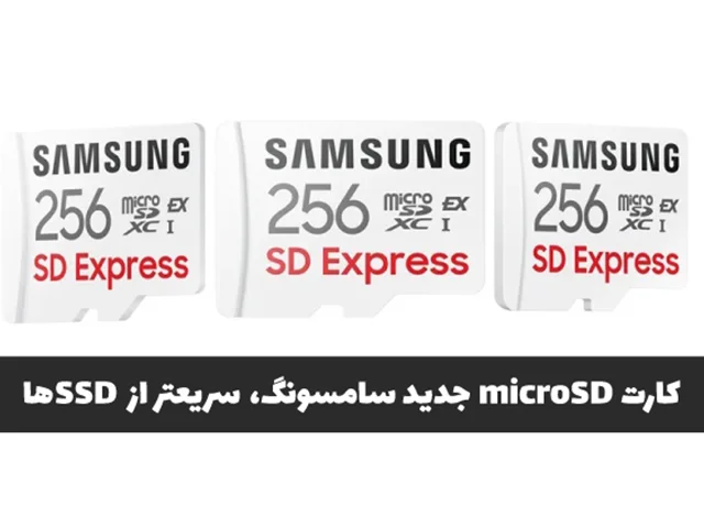 کارت microSD جدید سامسونگ، سریعتر از SSDها