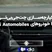 یکپارچهسازی چتجیپیتی در خودروها به لطف DS Automobiles به واقعیت پیوست