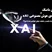 ایلان ماسک بالاخره پروژهی هوش مصنوعی xAI را آغاز کرد: آیا تا چند ساعت دیگر ما متوجه ماهیت و حقیقت جهان خواهیم شد یا خیر!