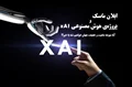 ایلان ماسک بالاخره پروژهی هوش مصنوعی xAI را آغاز کرد: آیا تا چند ساعت دیگر ما متوجه ماهیت و حقیقت جهان خواهیم شد یا خیر!