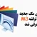 نسل جدید آیمک 24 اینچی با چیپ M3، از همیشه سریعتر
