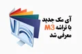 نسل جدید آیمک 24 اینچی با چیپ M3، از همیشه سریعتر