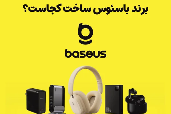 برند بیسوس ساخت کجاست؟