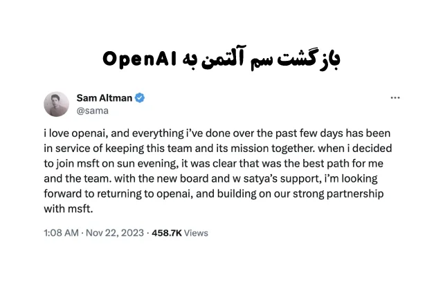 بازگشت سم آلتمن به OpenAI